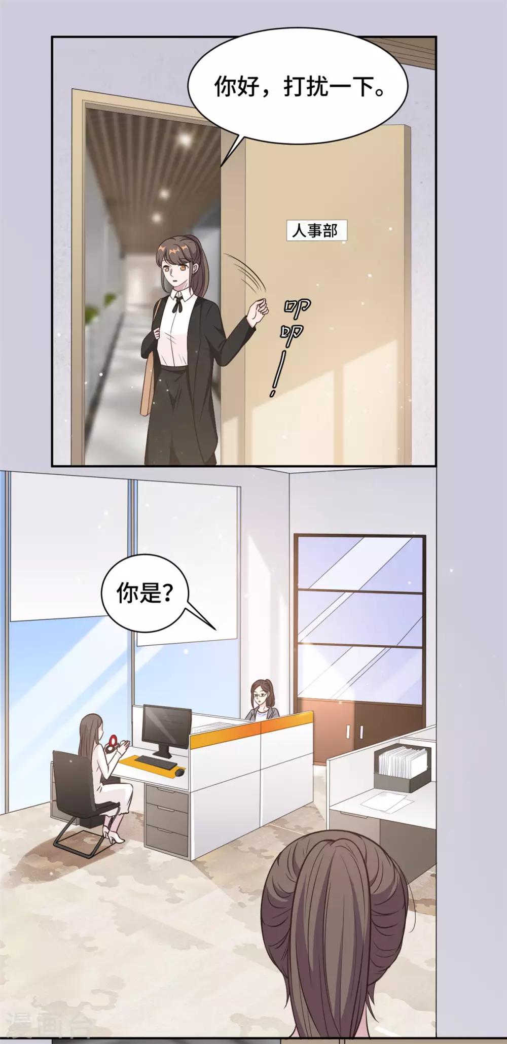 第17话 总裁夫人现场吃瓜-第18话