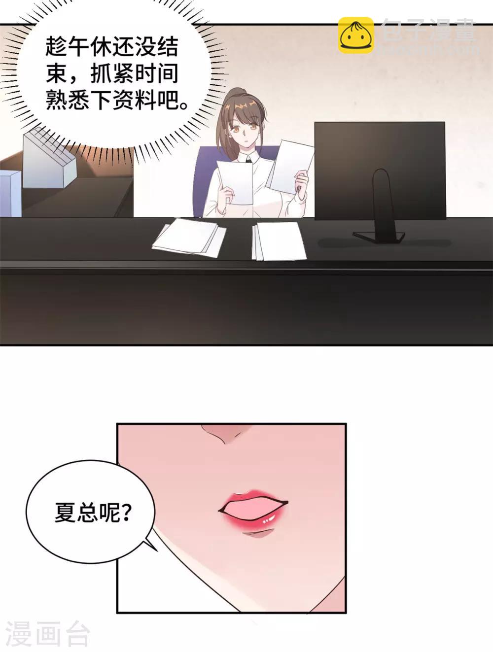 第17话 总裁夫人现场吃瓜-第18话