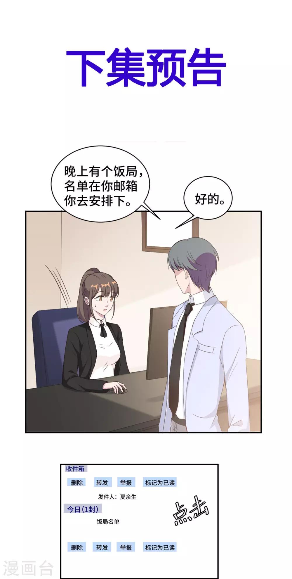 第17话 总裁夫人现场吃瓜-第18话