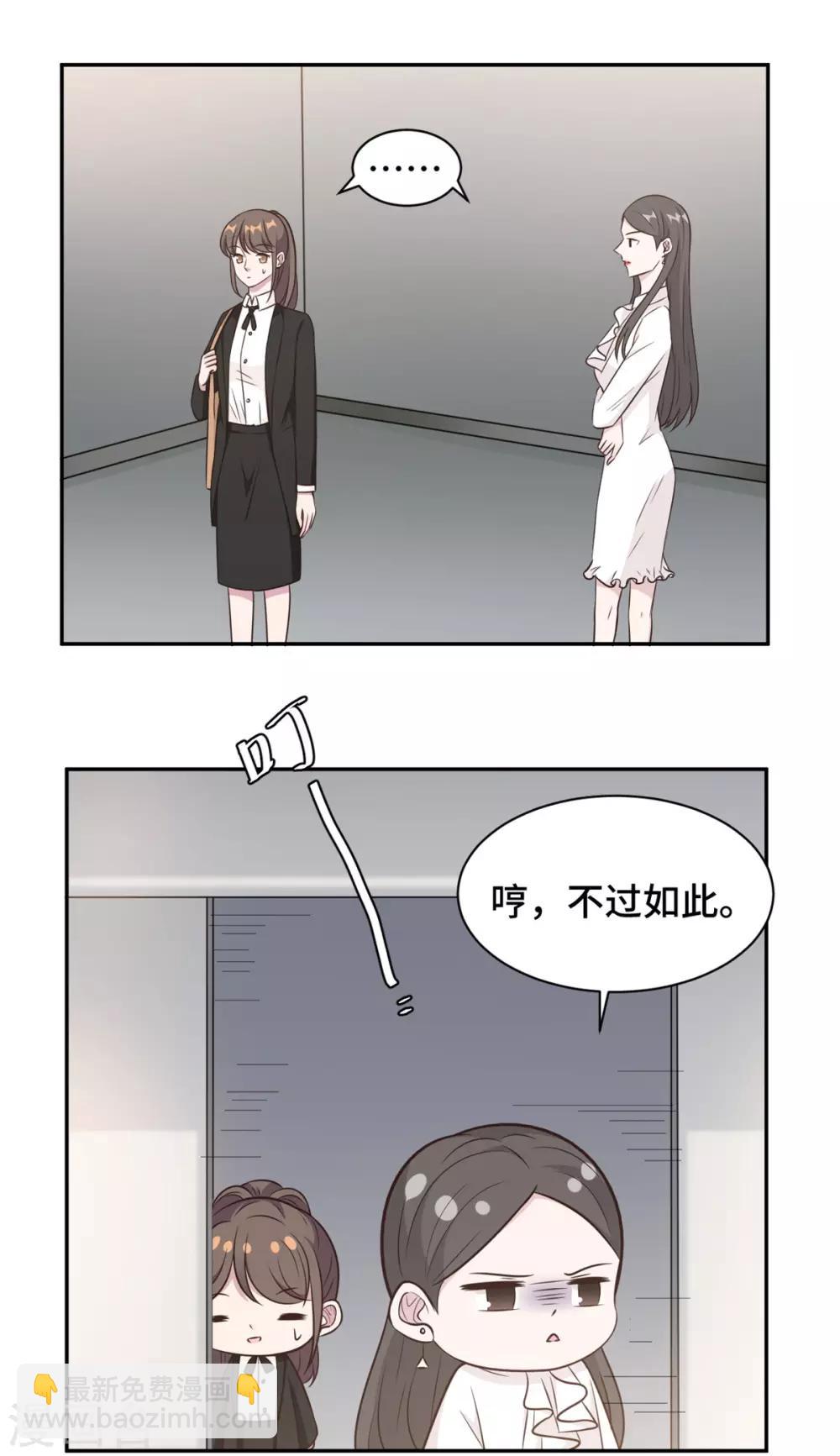 第17话 总裁夫人现场吃瓜-第18话