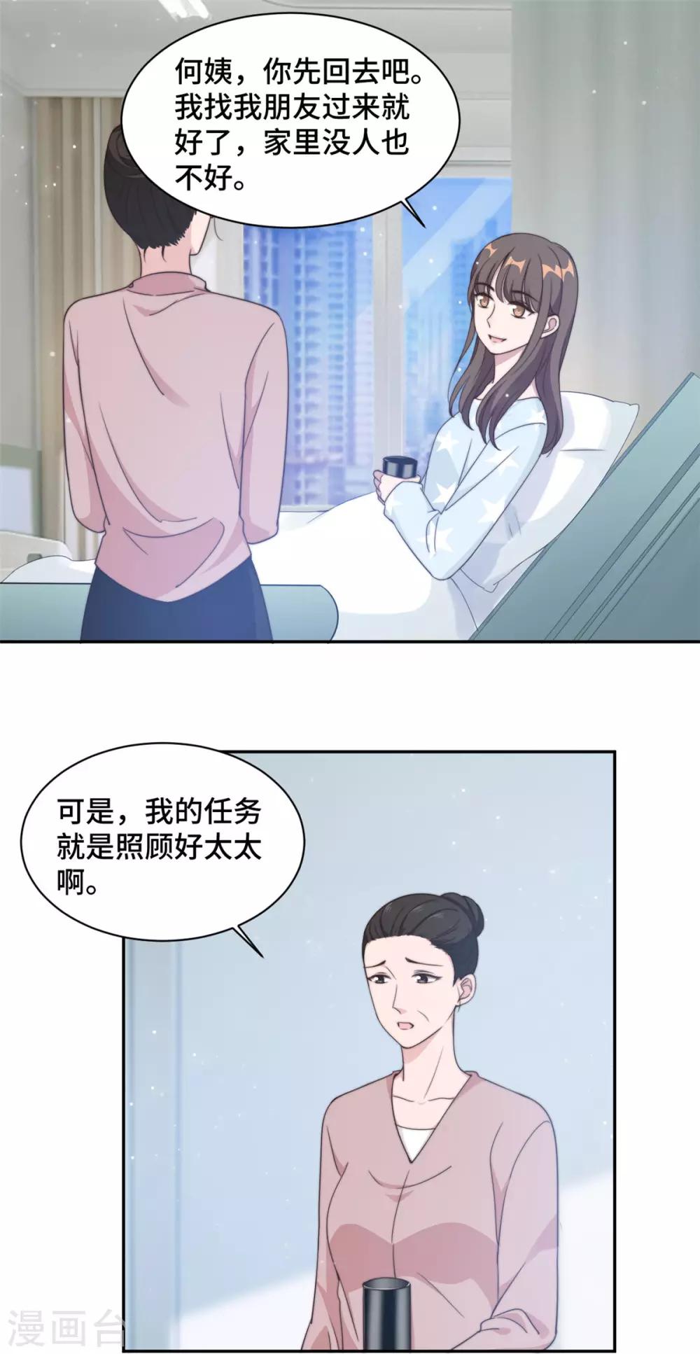 第23话 什么！你结婚了！-第24话