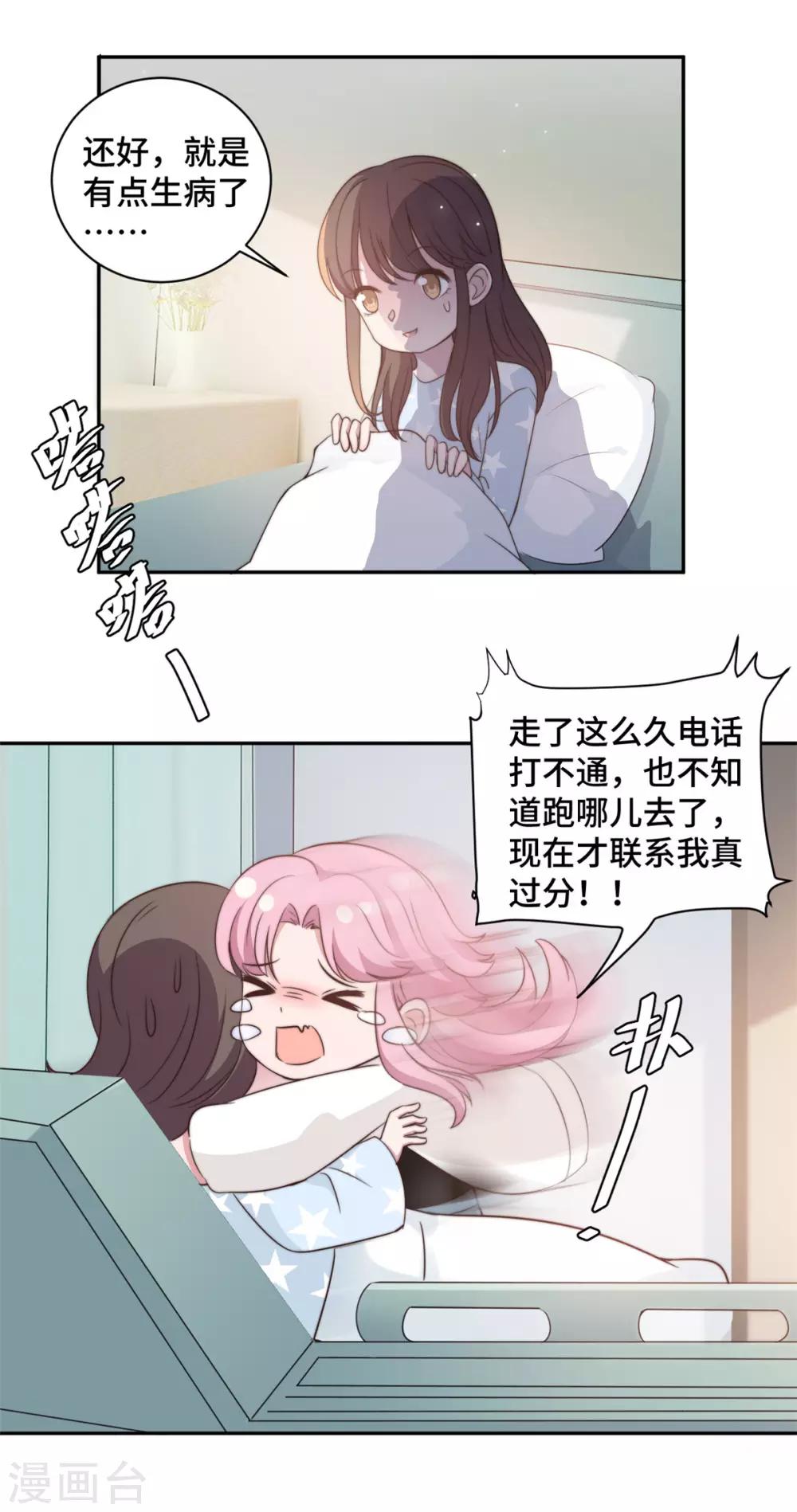 第23话 什么！你结婚了！-第24话