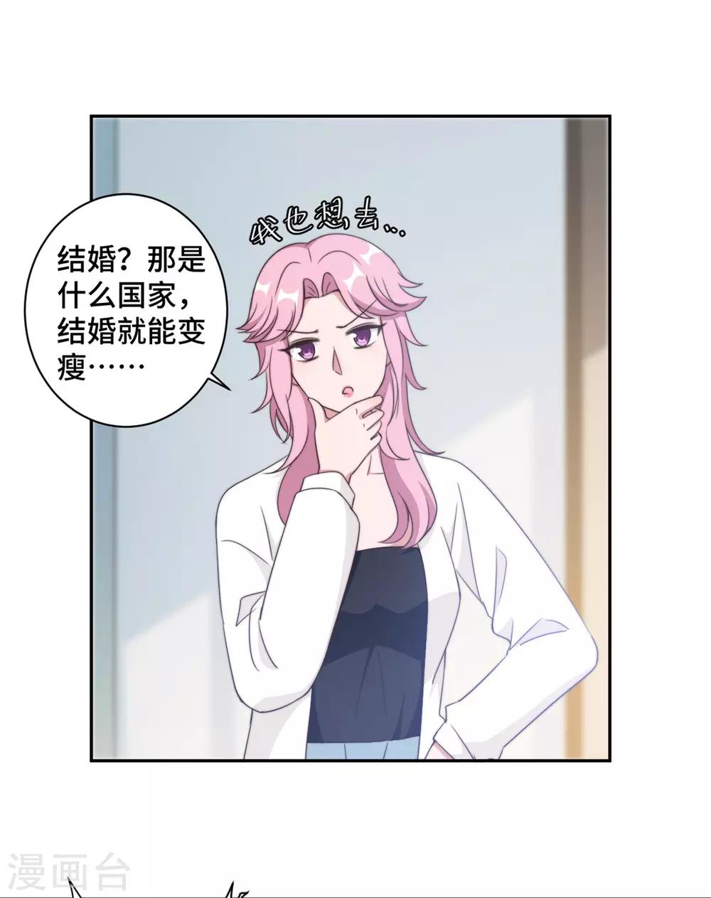 第23话 什么！你结婚了！-第24话