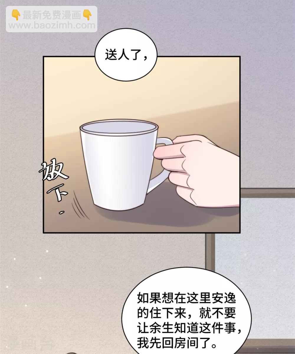 第25话 请你保守这个秘密-第26话
