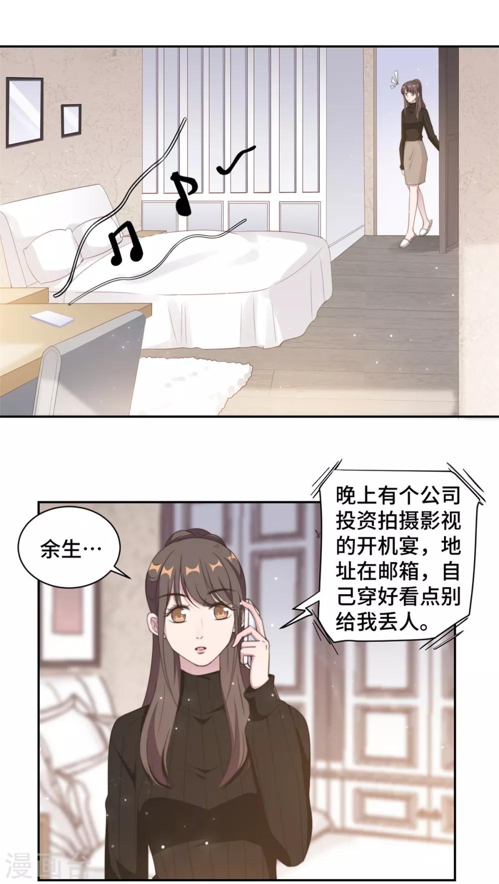 第25话 请你保守这个秘密-第26话