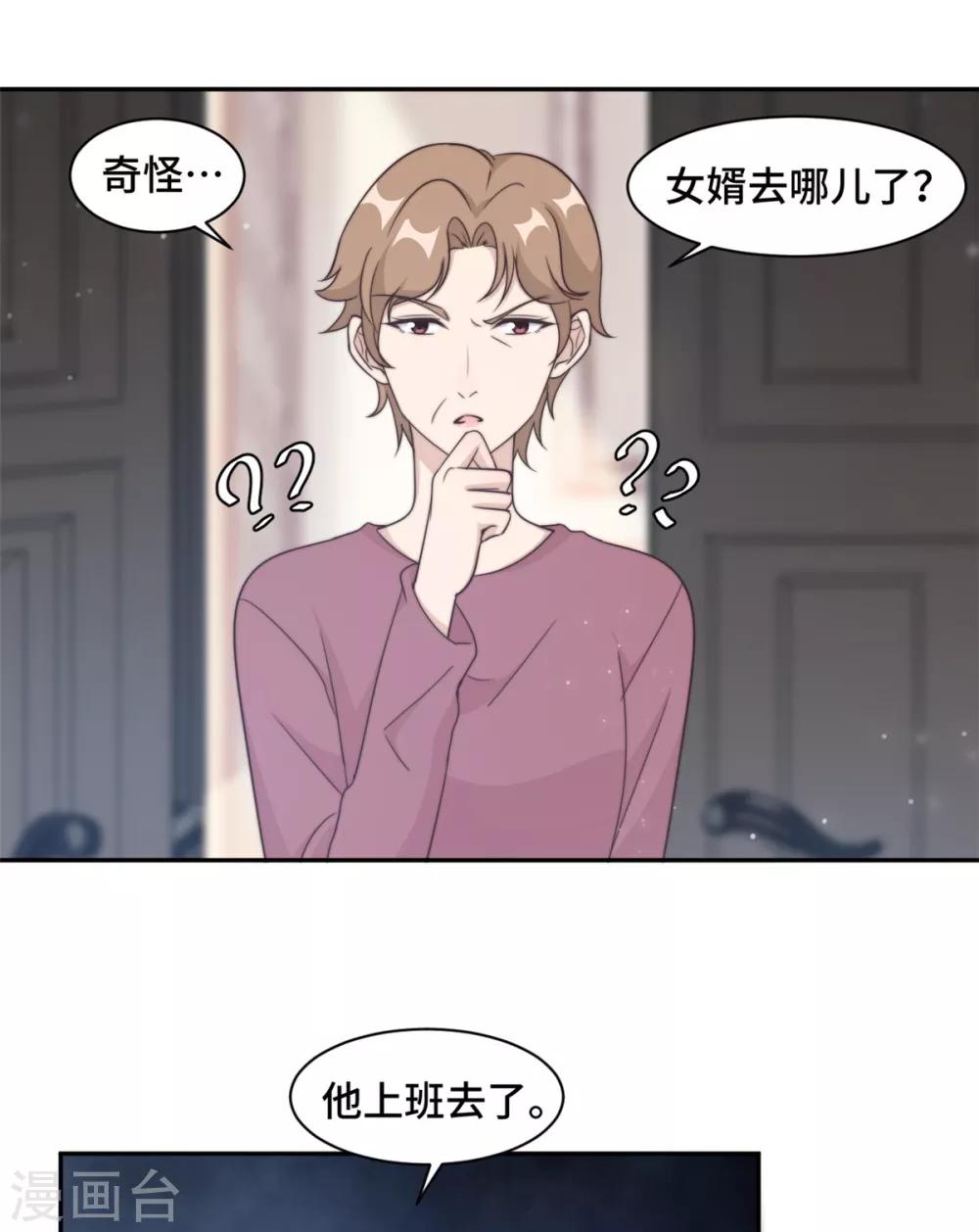 第25话 请你保守这个秘密-第26话