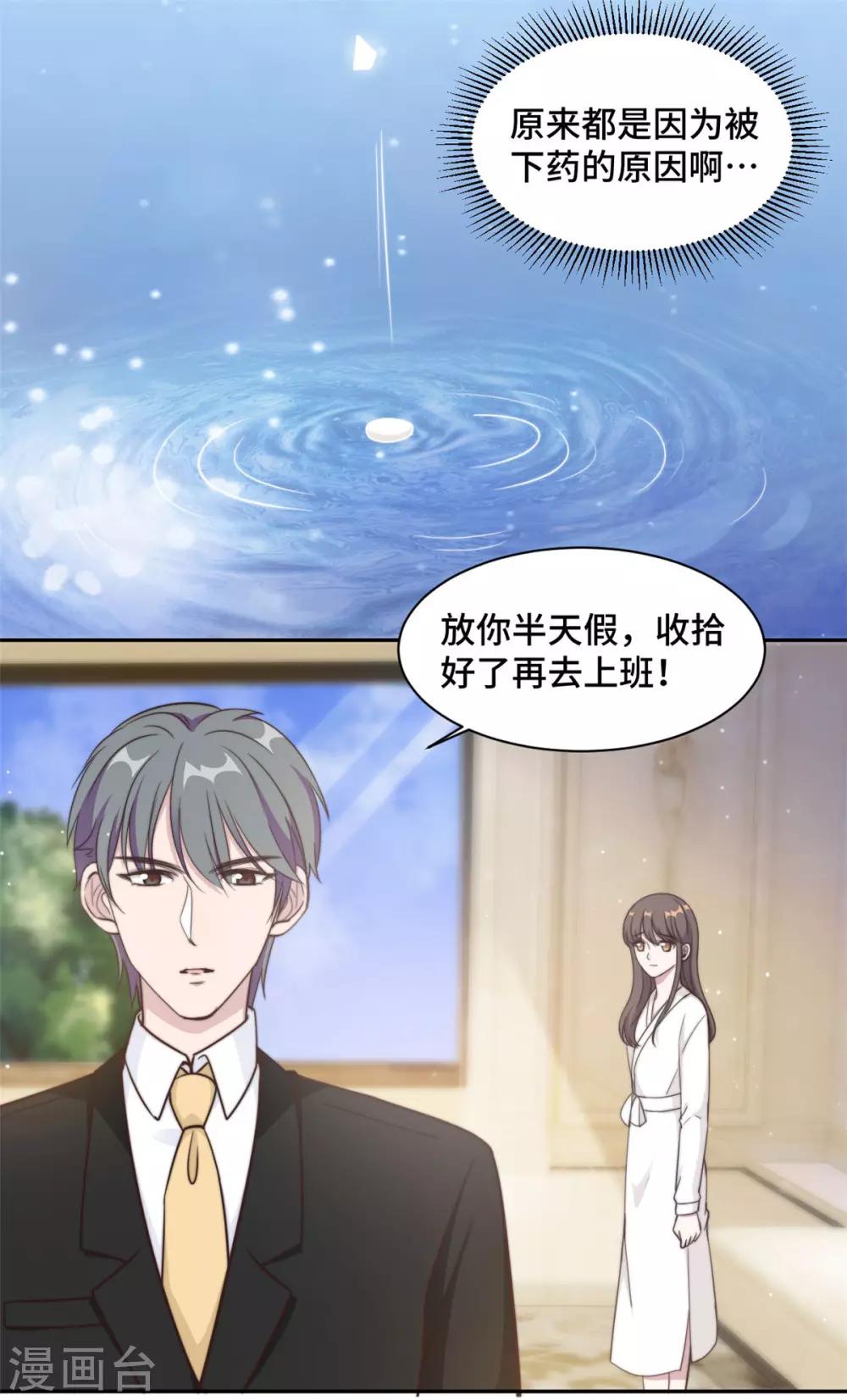 第27话 所有的温柔都是假的-第28话