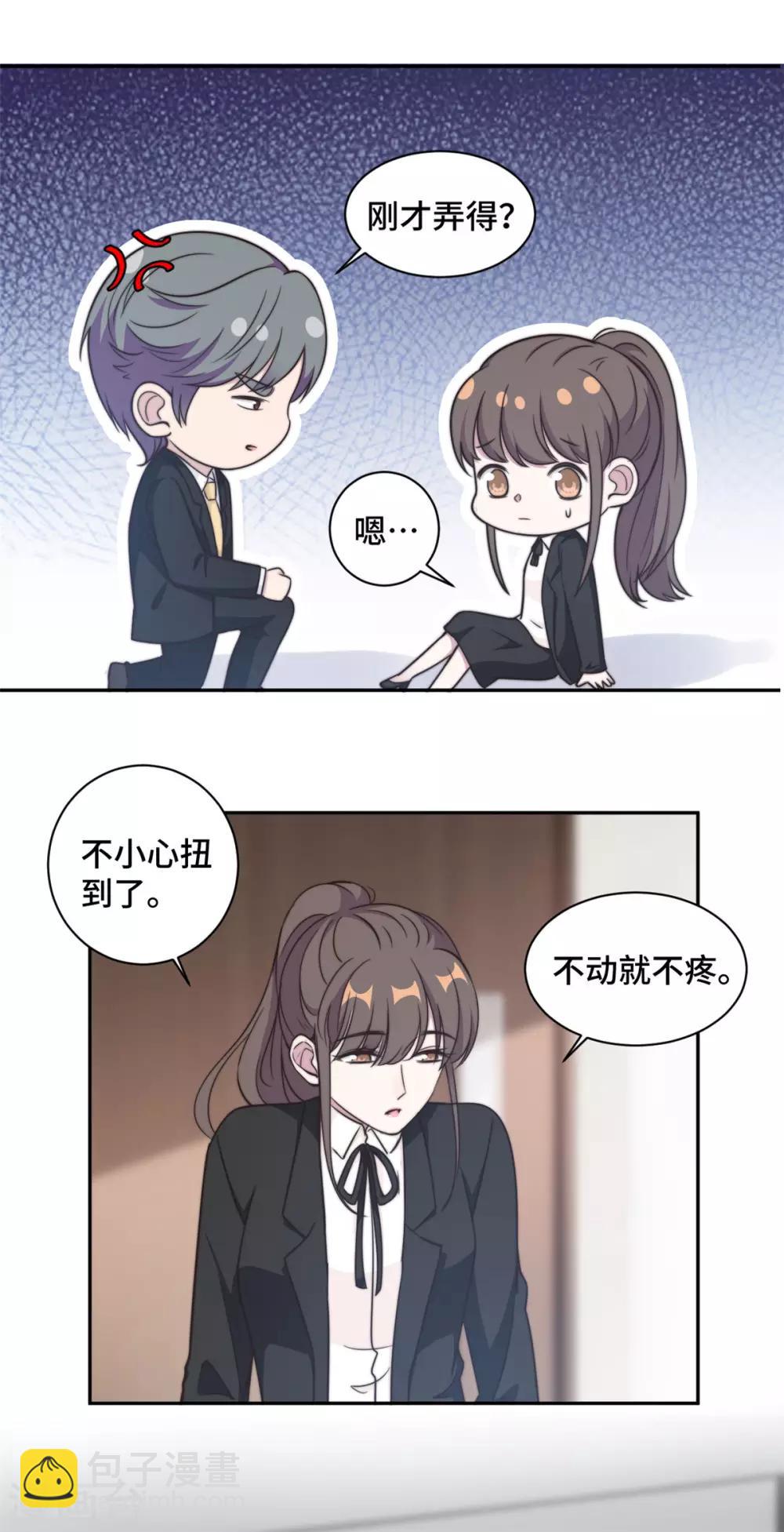 第29话 他在为我出气吗？-第30话