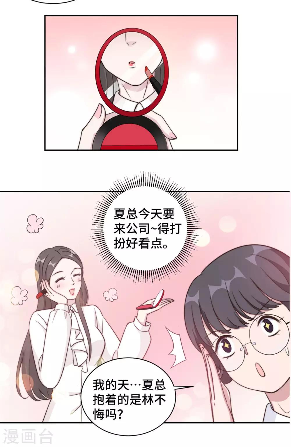 第29话 他在为我出气吗？-第30话