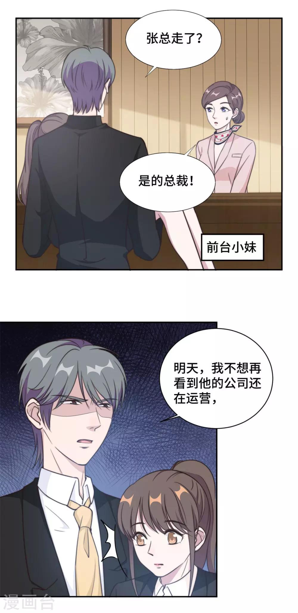 第29话 他在为我出气吗？-第30话