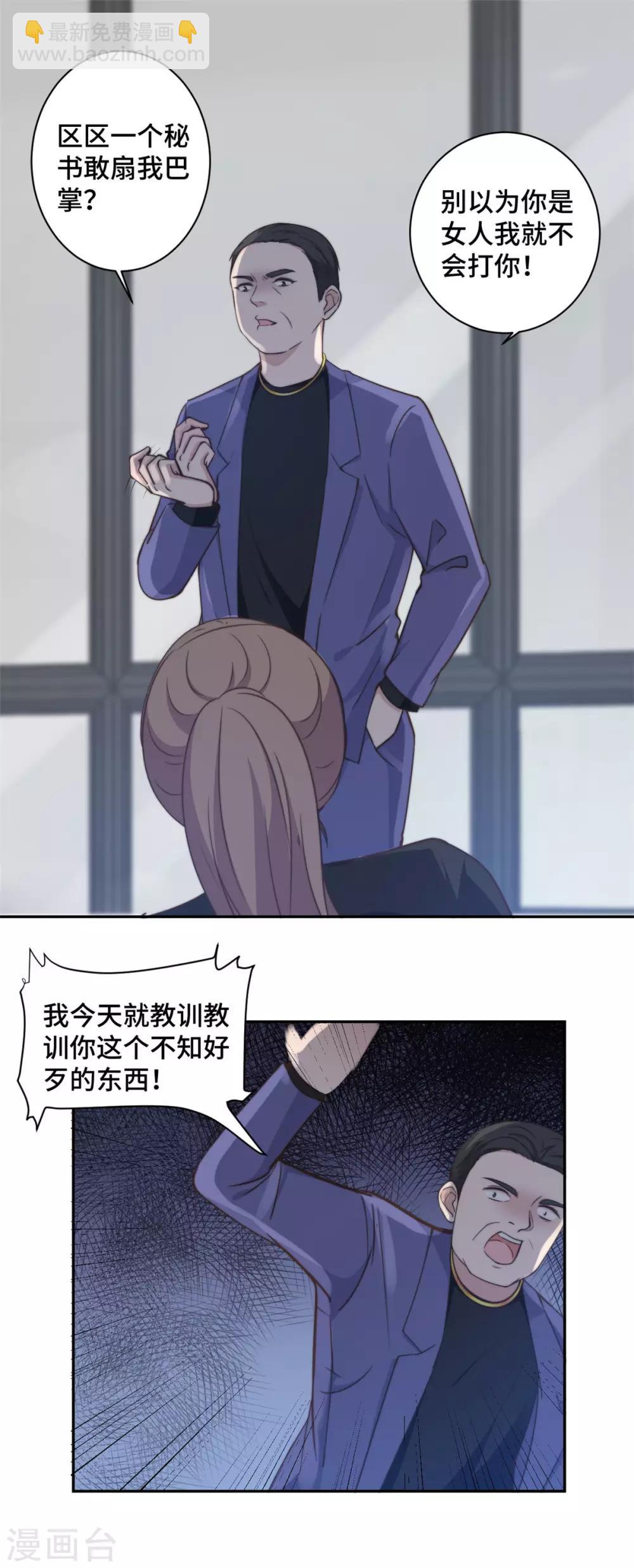 第29话 他在为我出气吗？-第30话