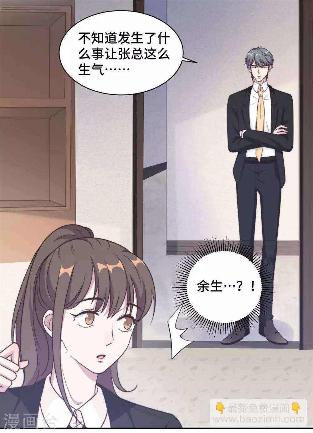 第29话 他在为我出气吗？-第30话