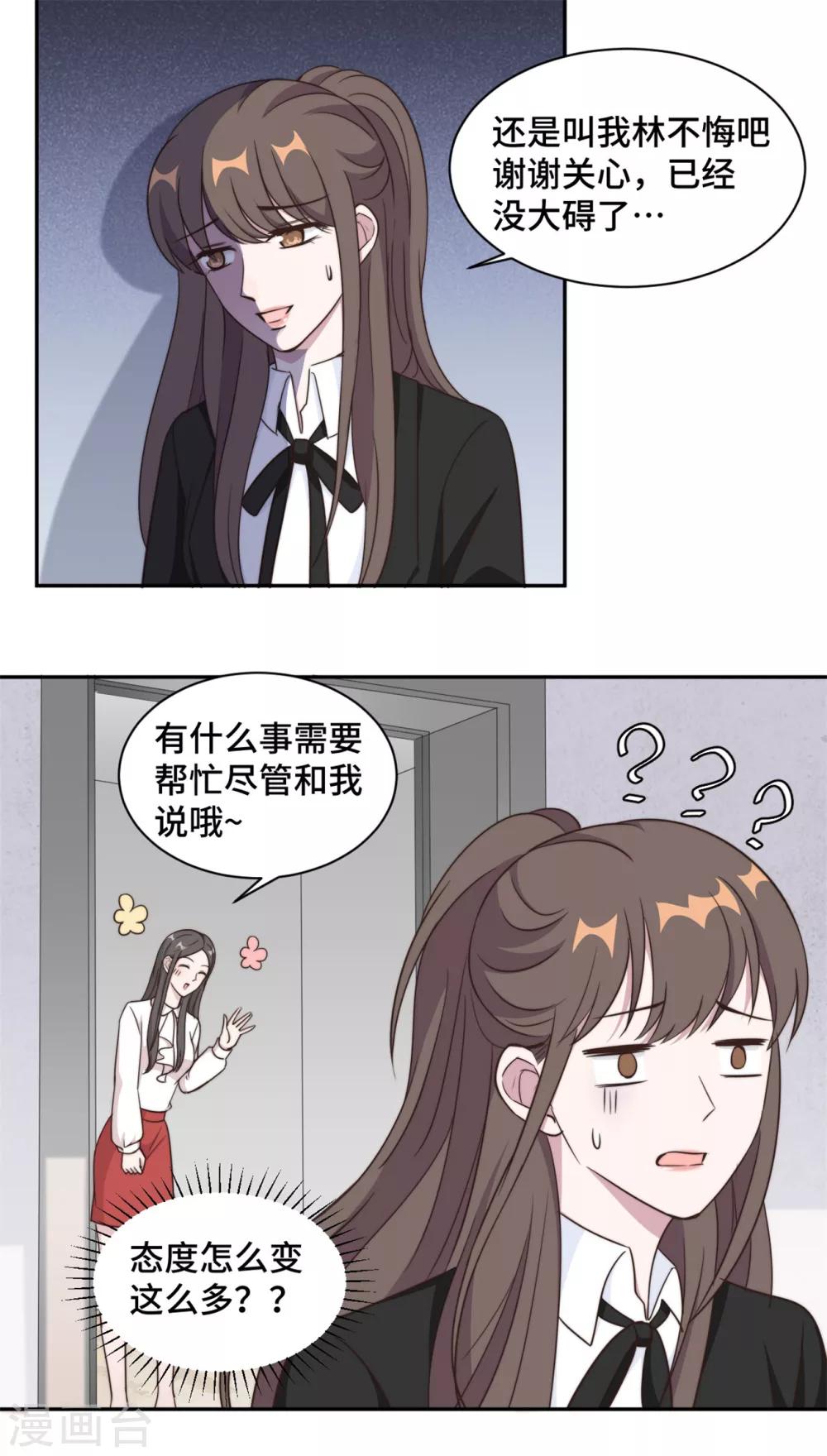 第39话 不可说的秘密-第40话