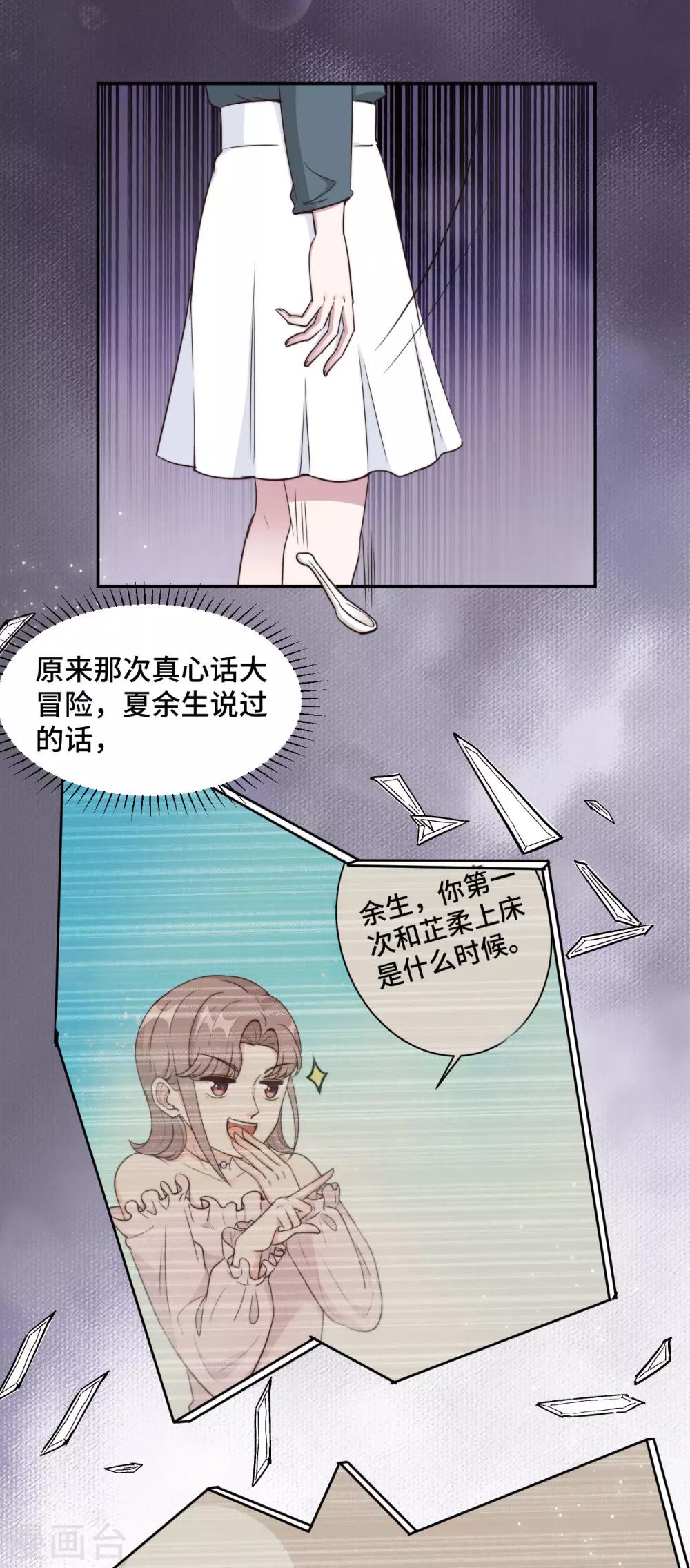 第47话 放过你也放过我-第48话