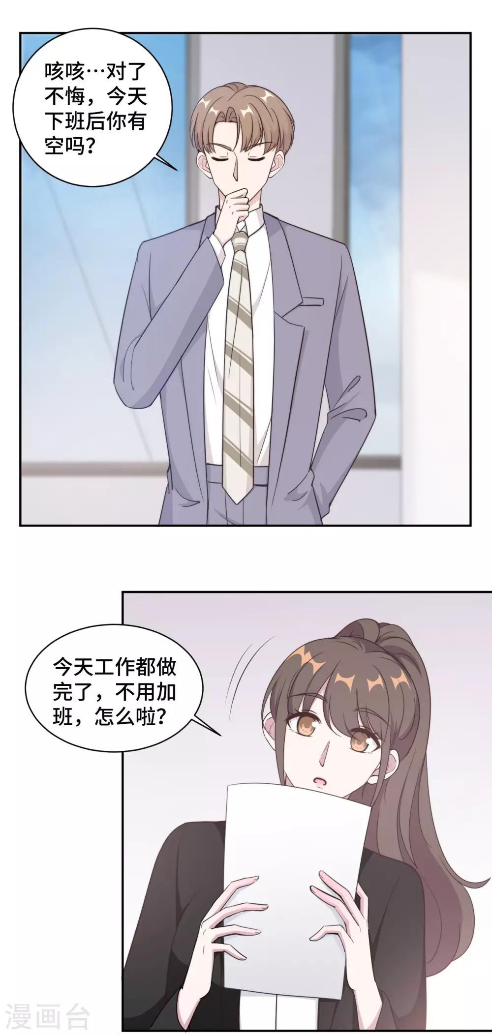 第47话 放过你也放过我-第48话