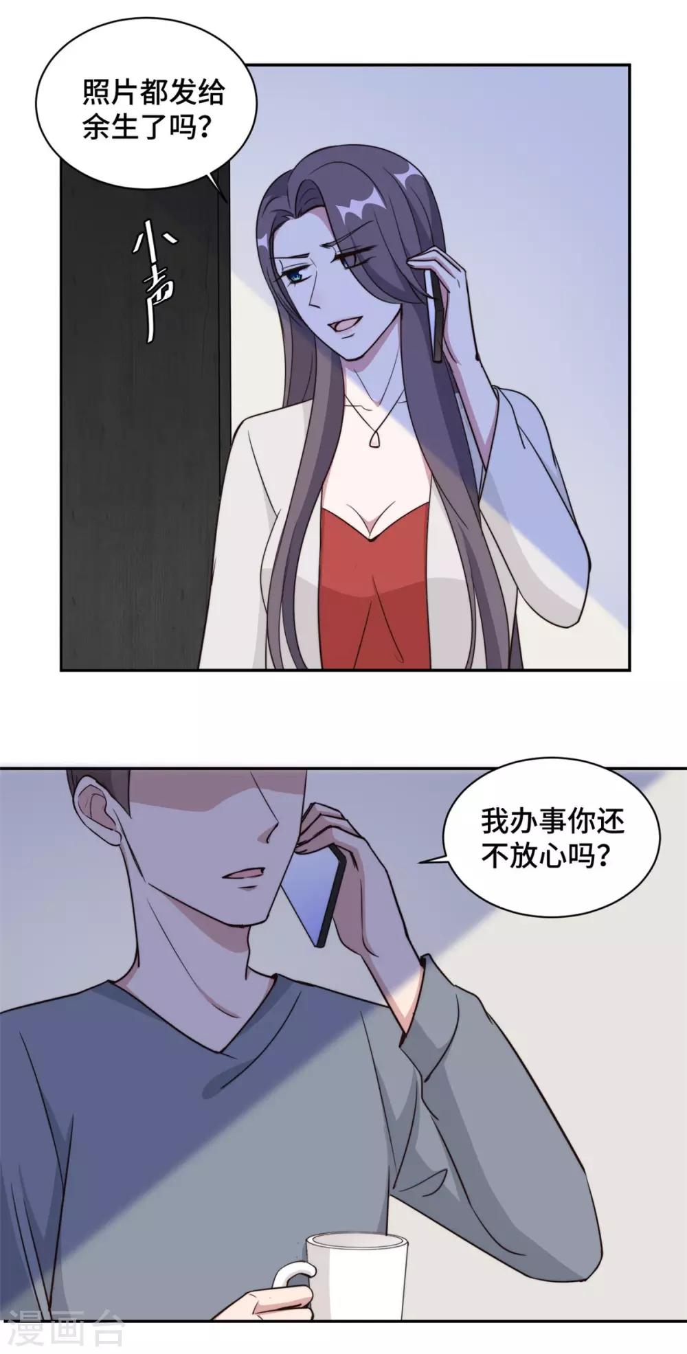 第49话 她到底在谋划什么-第50话