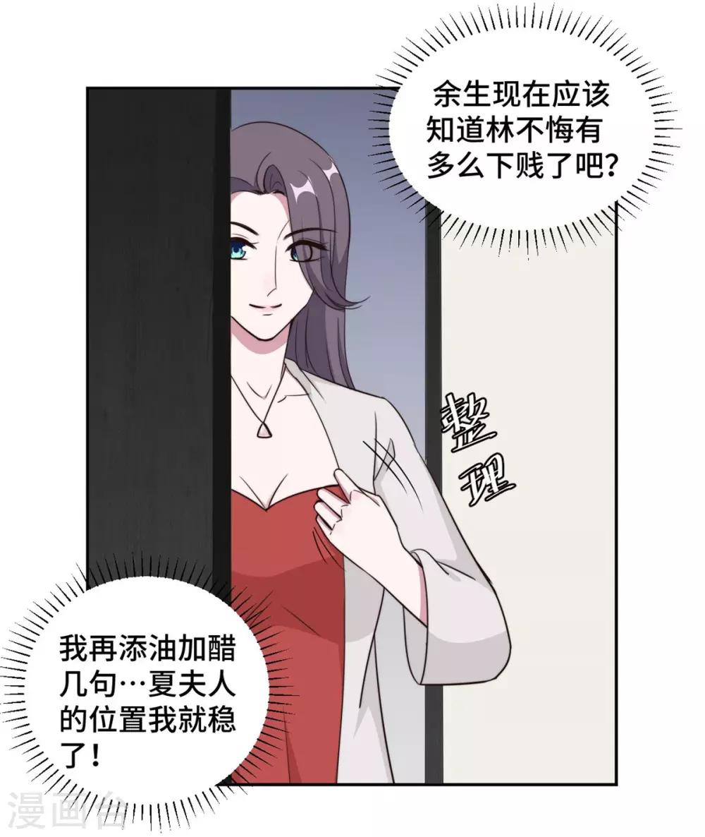 第49话 她到底在谋划什么-第50话