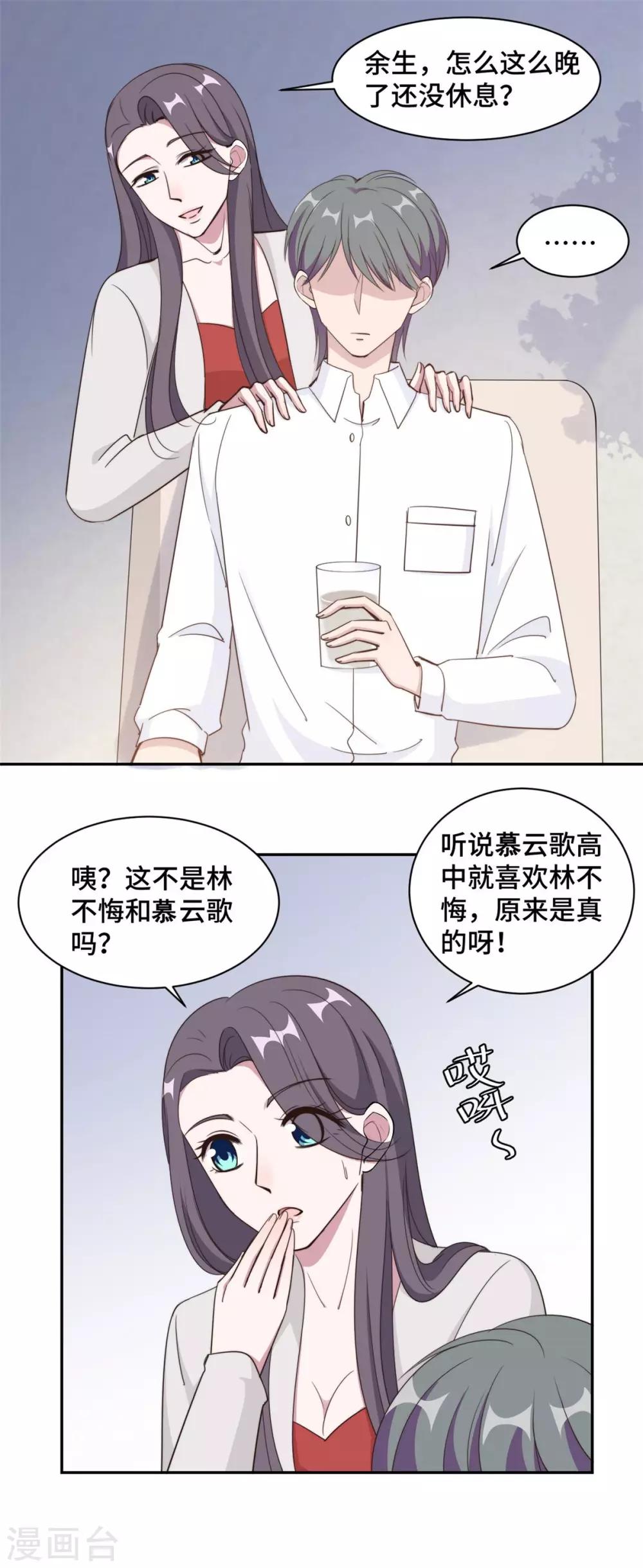 第49话 她到底在谋划什么-第50话