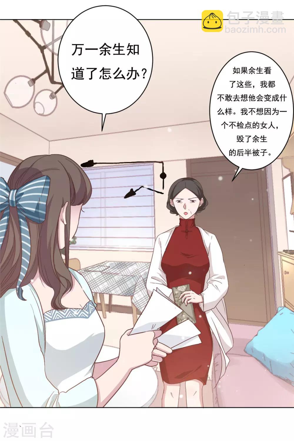 第5话 给你五百万嫁给我儿子？！-第6话