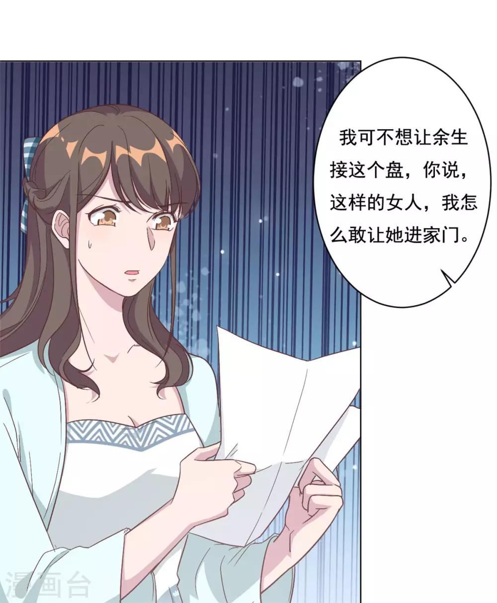 第5话 给你五百万嫁给我儿子？！-第6话