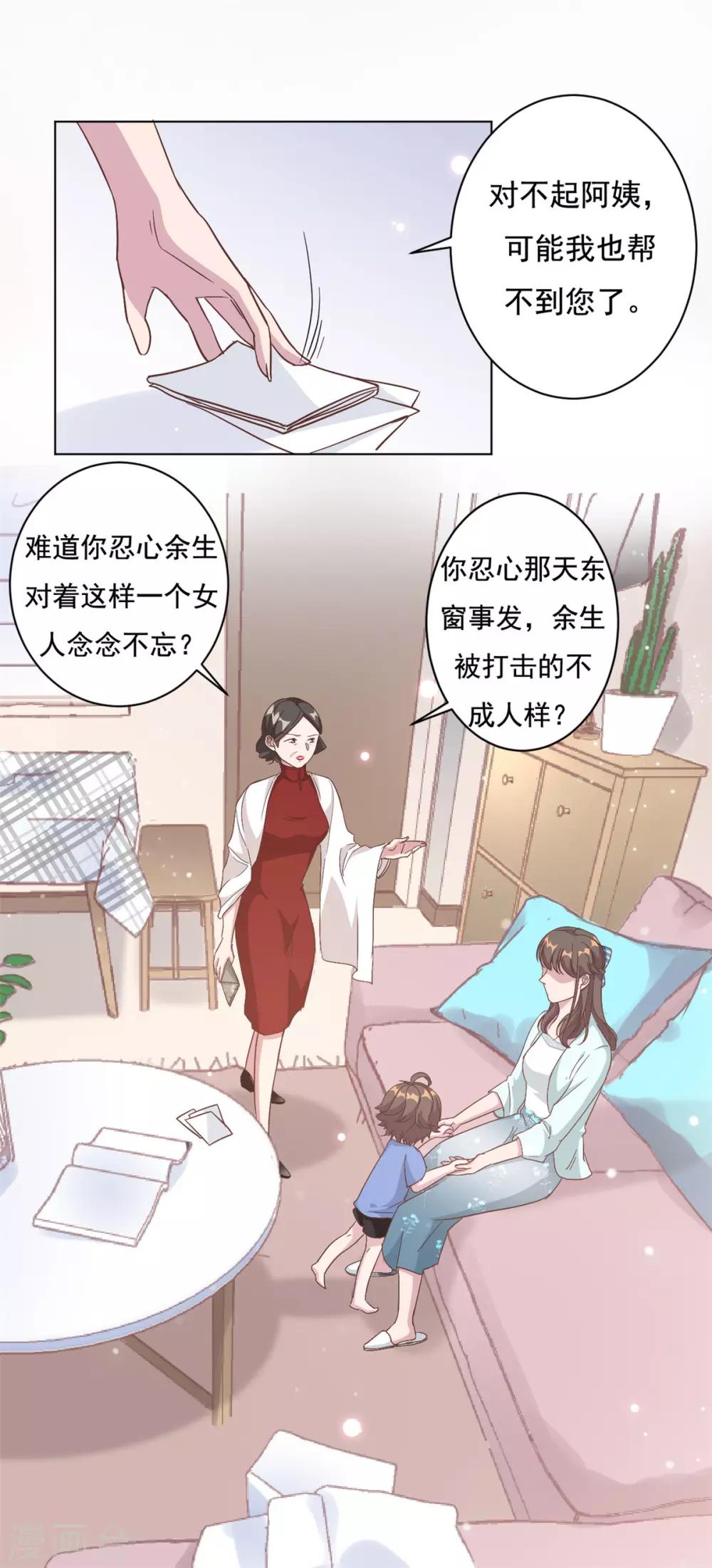 第5话 给你五百万嫁给我儿子？！-第6话