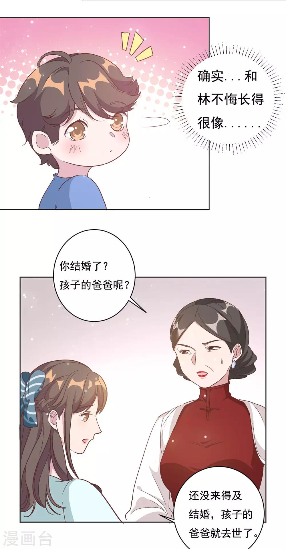 第5话 给你五百万嫁给我儿子？！-第6话