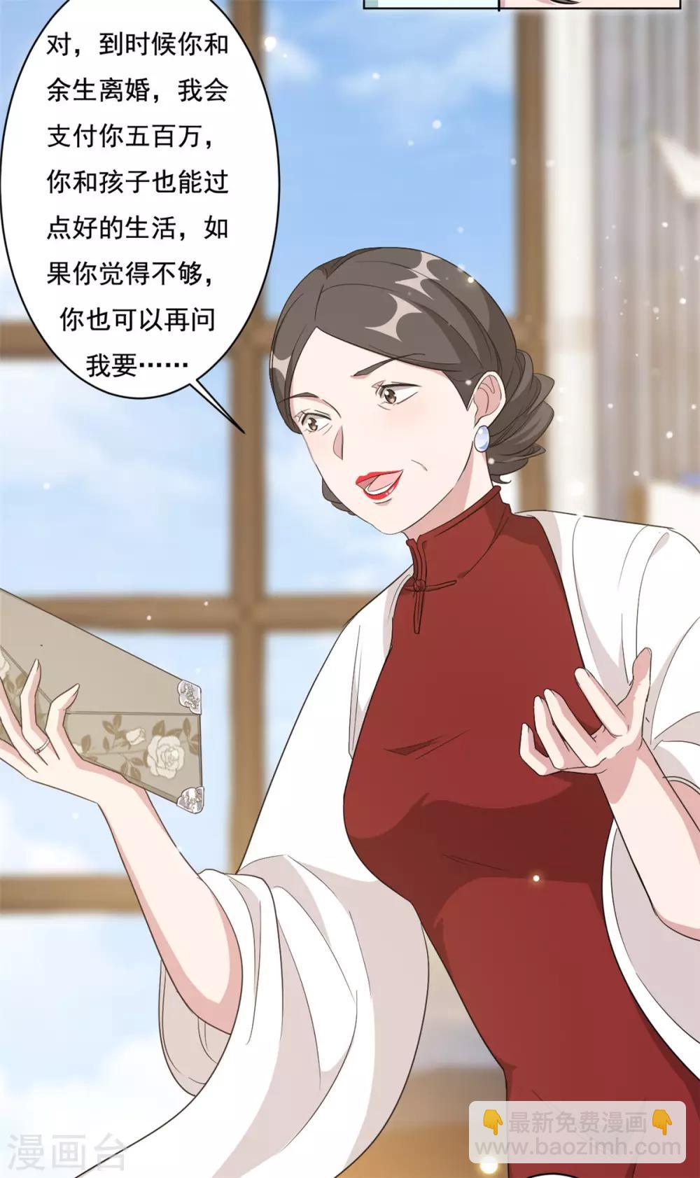第5话 给你五百万嫁给我儿子？！-第6话
