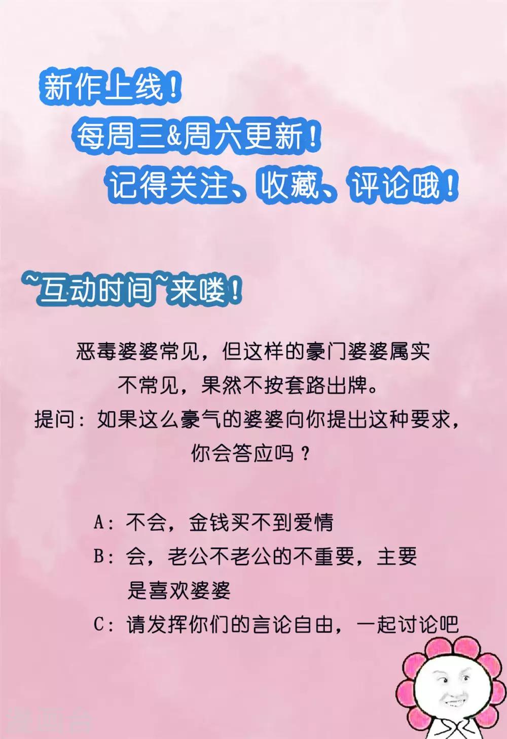 第5话 给你五百万嫁给我儿子？！-第6话