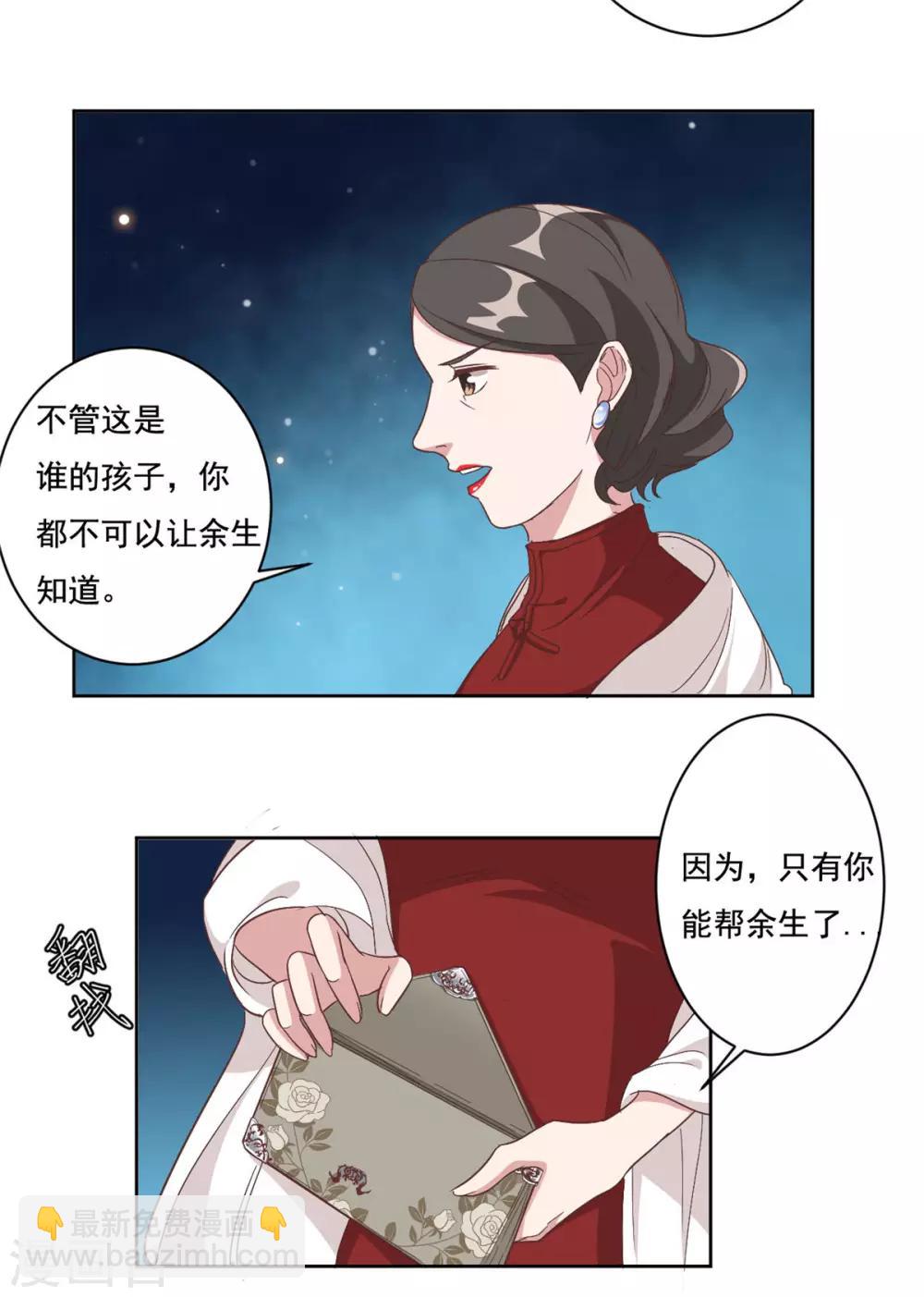 第5话 给你五百万嫁给我儿子？！-第6话