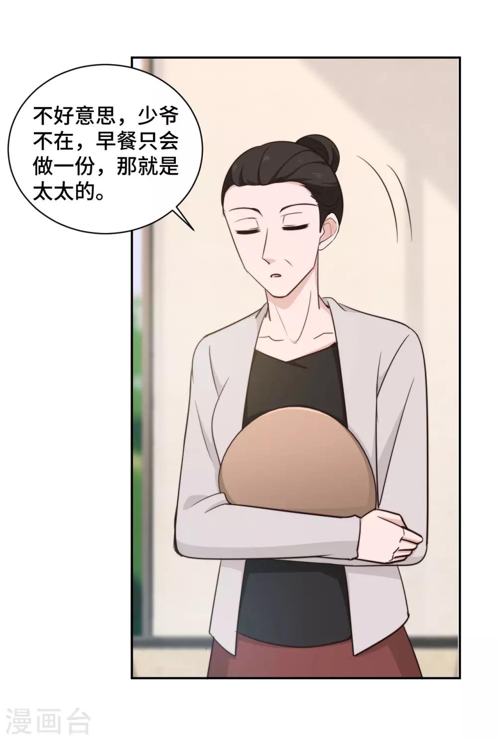 第51话 小三公然挑衅-第52话