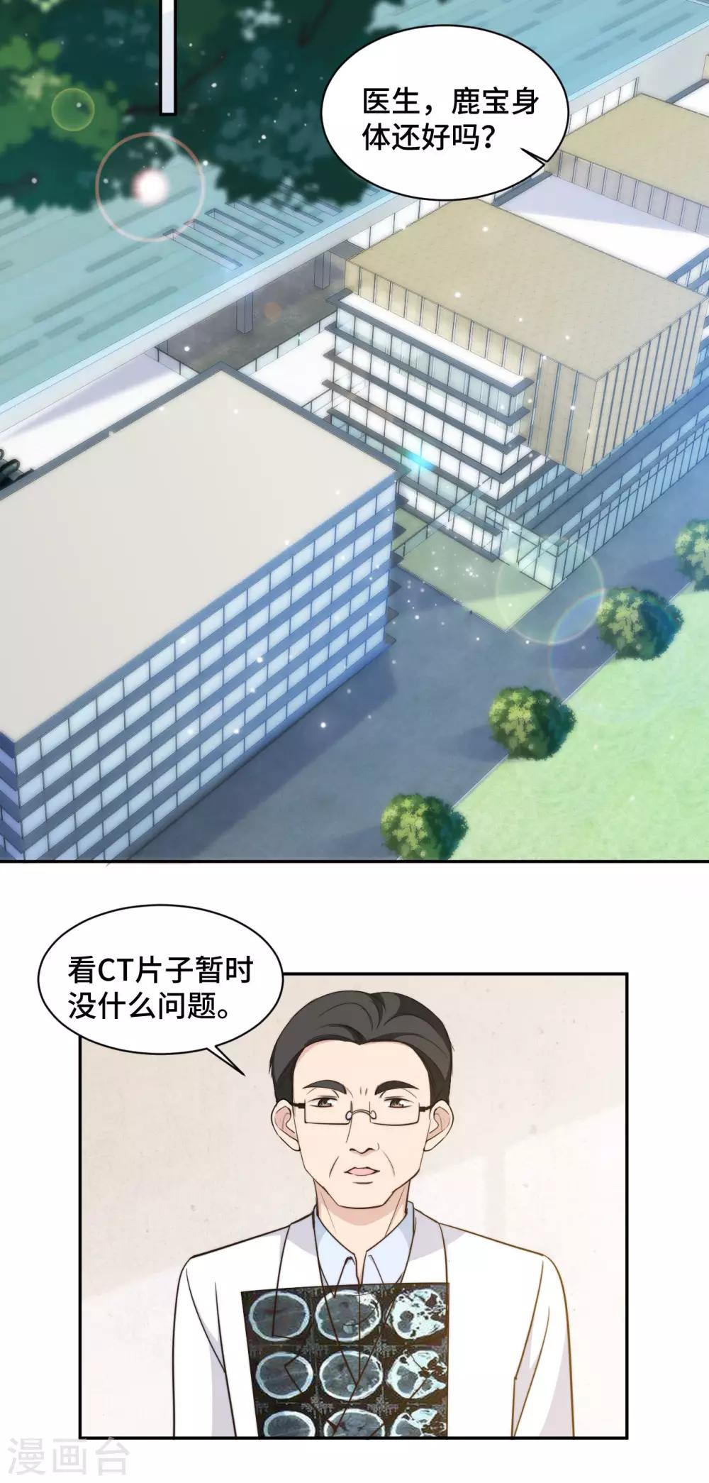 第51话 小三公然挑衅-第52话