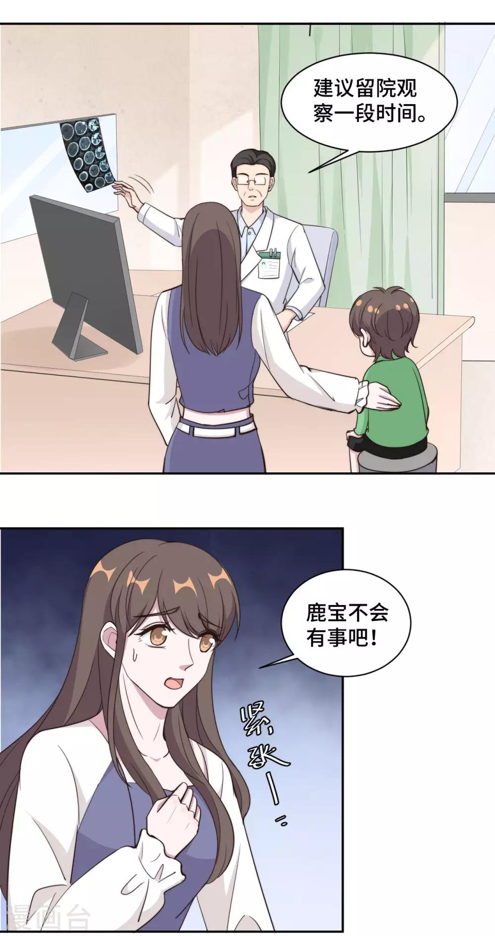 第51话 小三公然挑衅-第52话