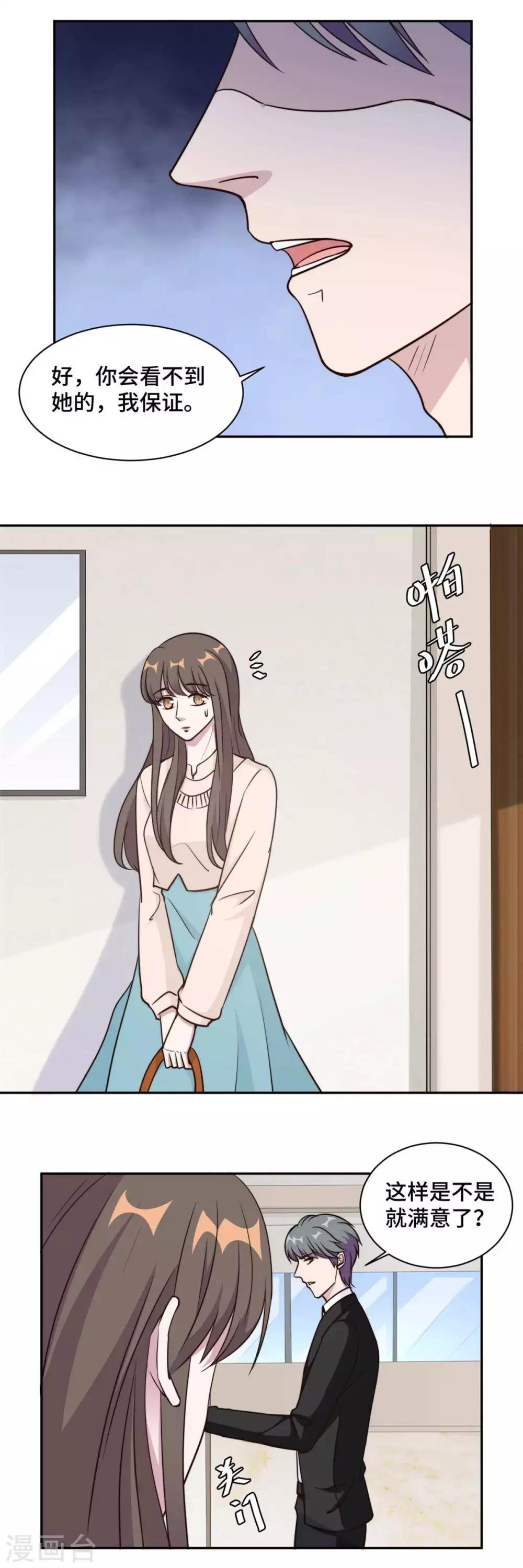 第55话 你根本就不信我对吗？-第56话