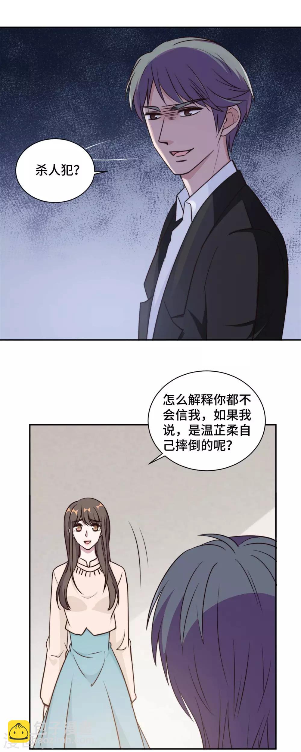 第55话 你根本就不信我对吗？-第56话