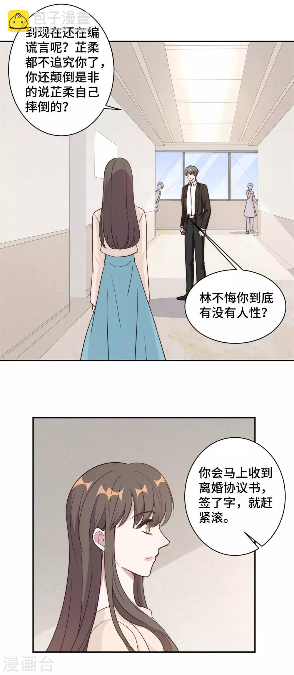 第55话 你根本就不信我对吗？-第56话