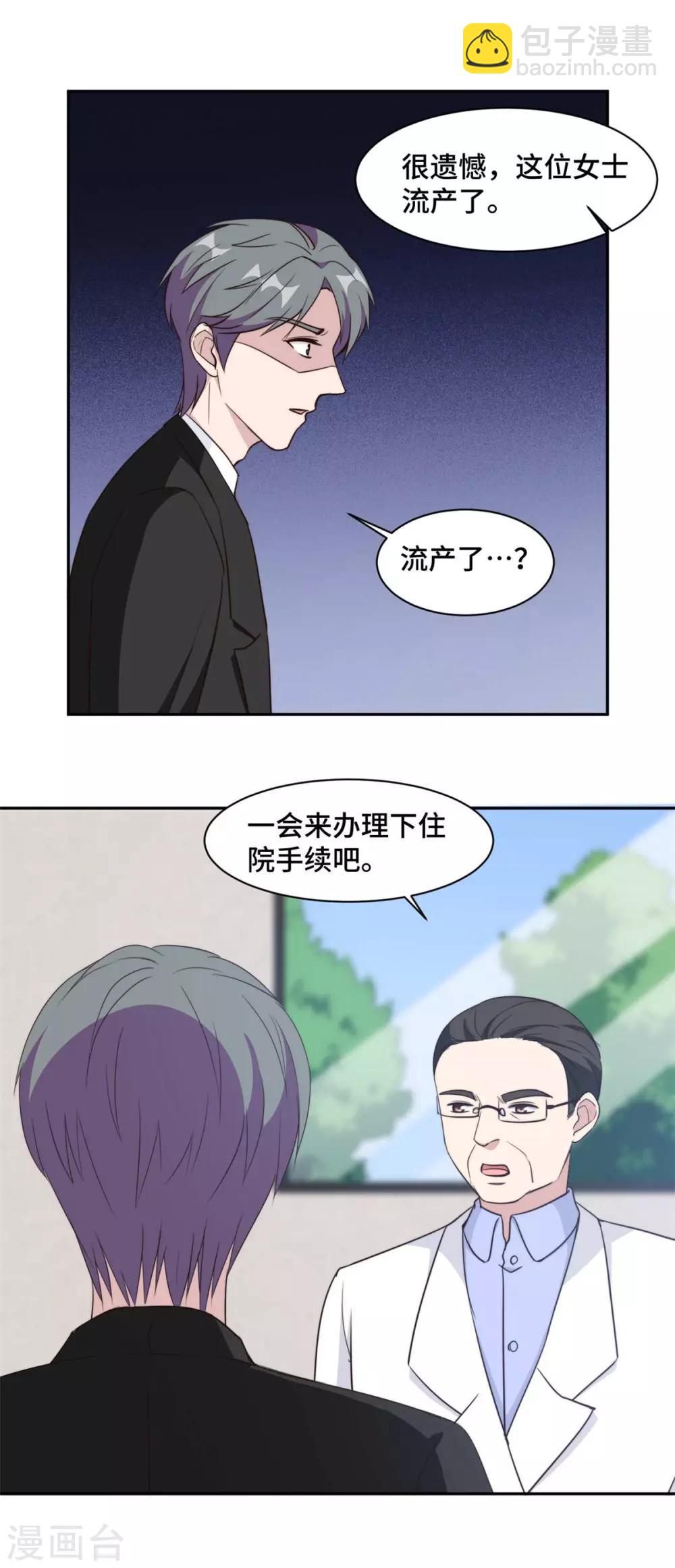 第55话 你根本就不信我对吗？-第56话