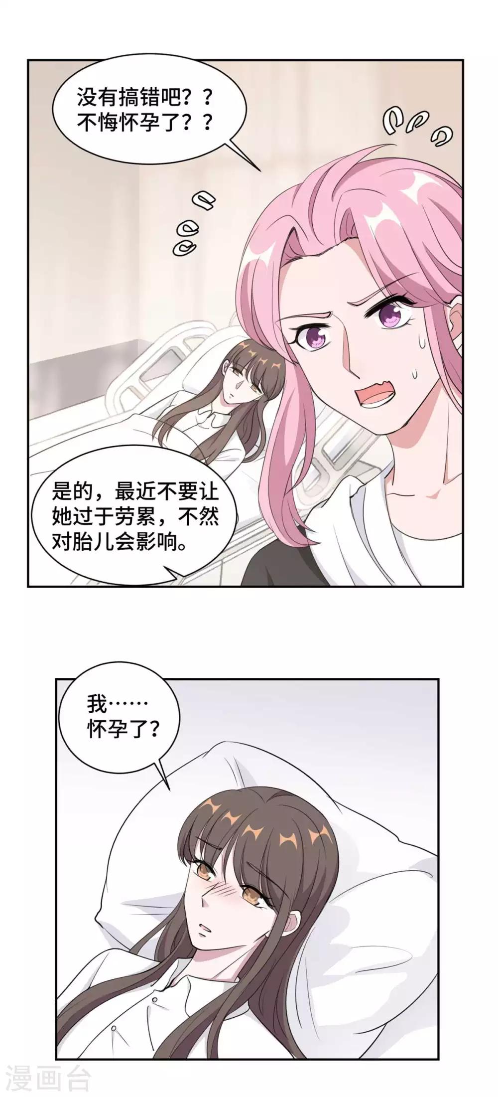 第57话 我们不能离婚！-第58话