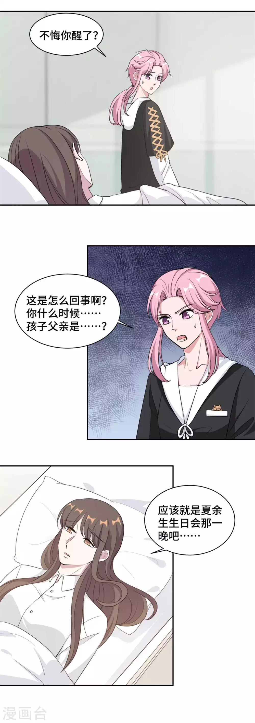 第57话 我们不能离婚！-第58话