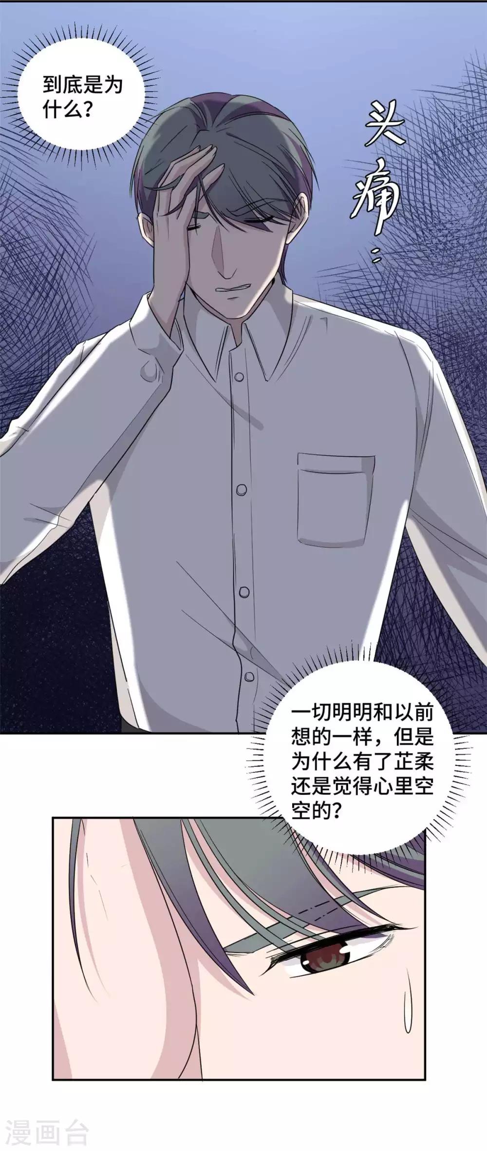 第57话 我们不能离婚！-第58话