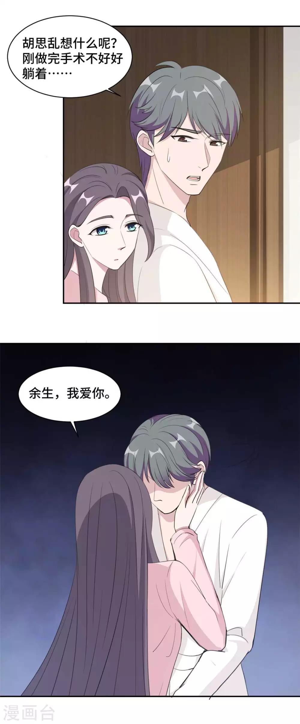 第57话 我们不能离婚！-第58话