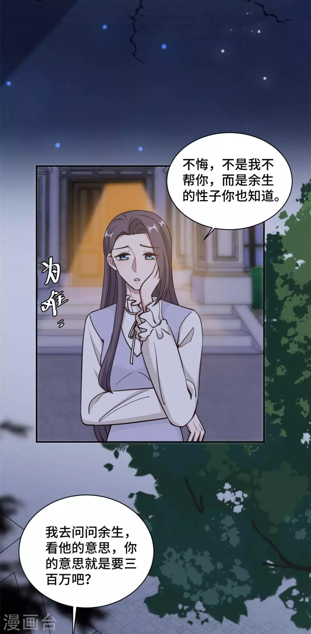 第59话 最后的希望破灭-第60话