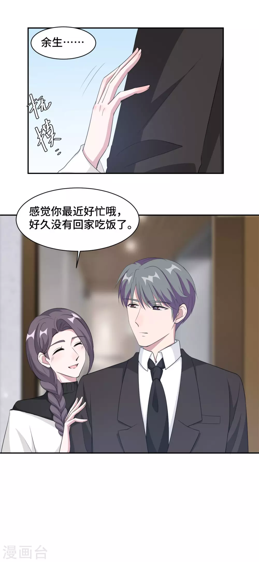 第67话 喜欢你没道理-第68话