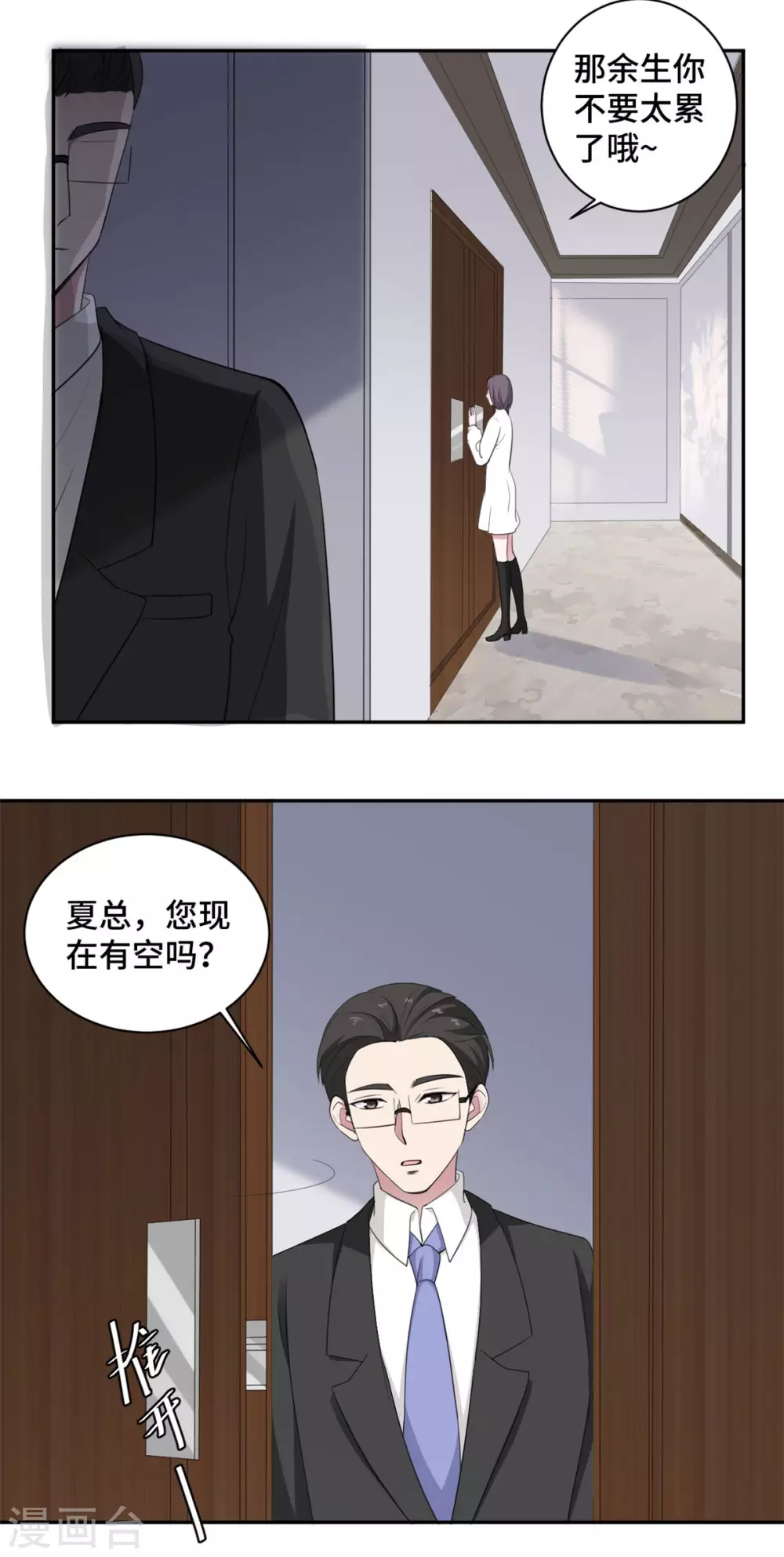 第67话 喜欢你没道理-第68话