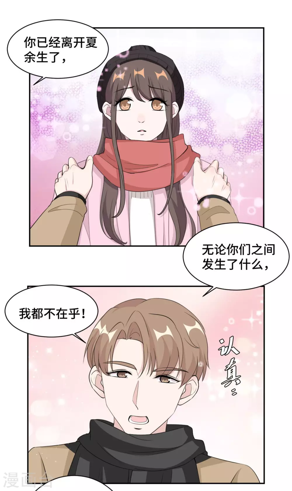 第67话 喜欢你没道理-第68话