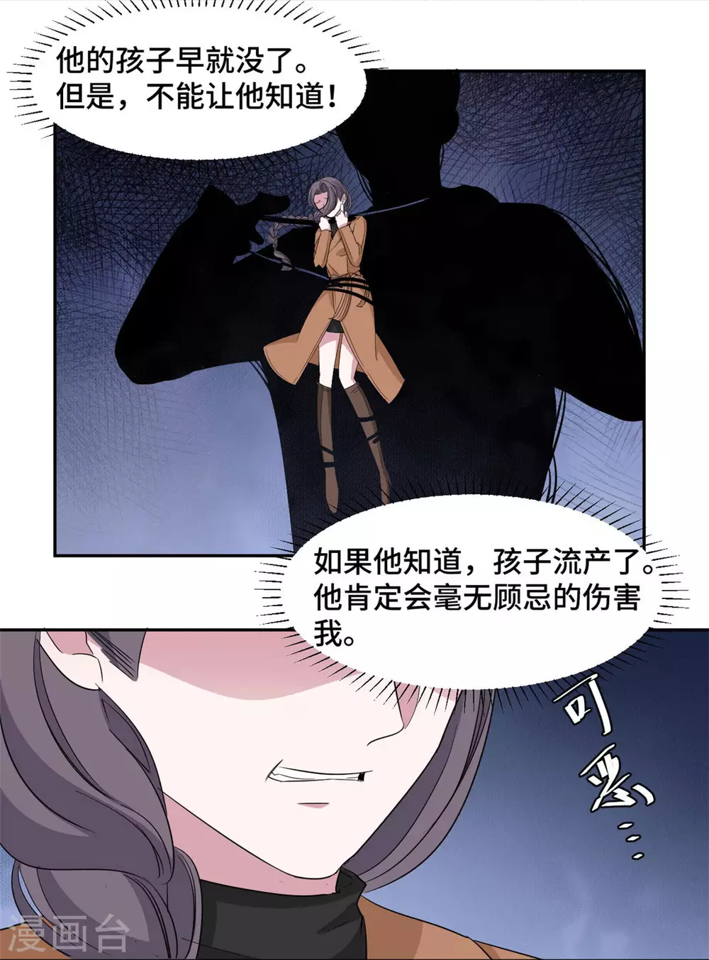 第69话 万劫不复-第70话