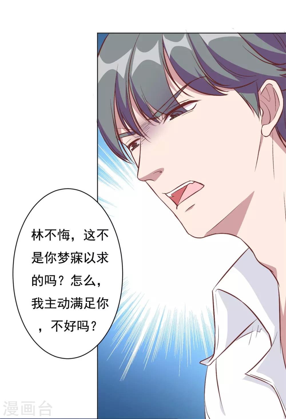 第7话 结婚只是惩罚的开始-第8话