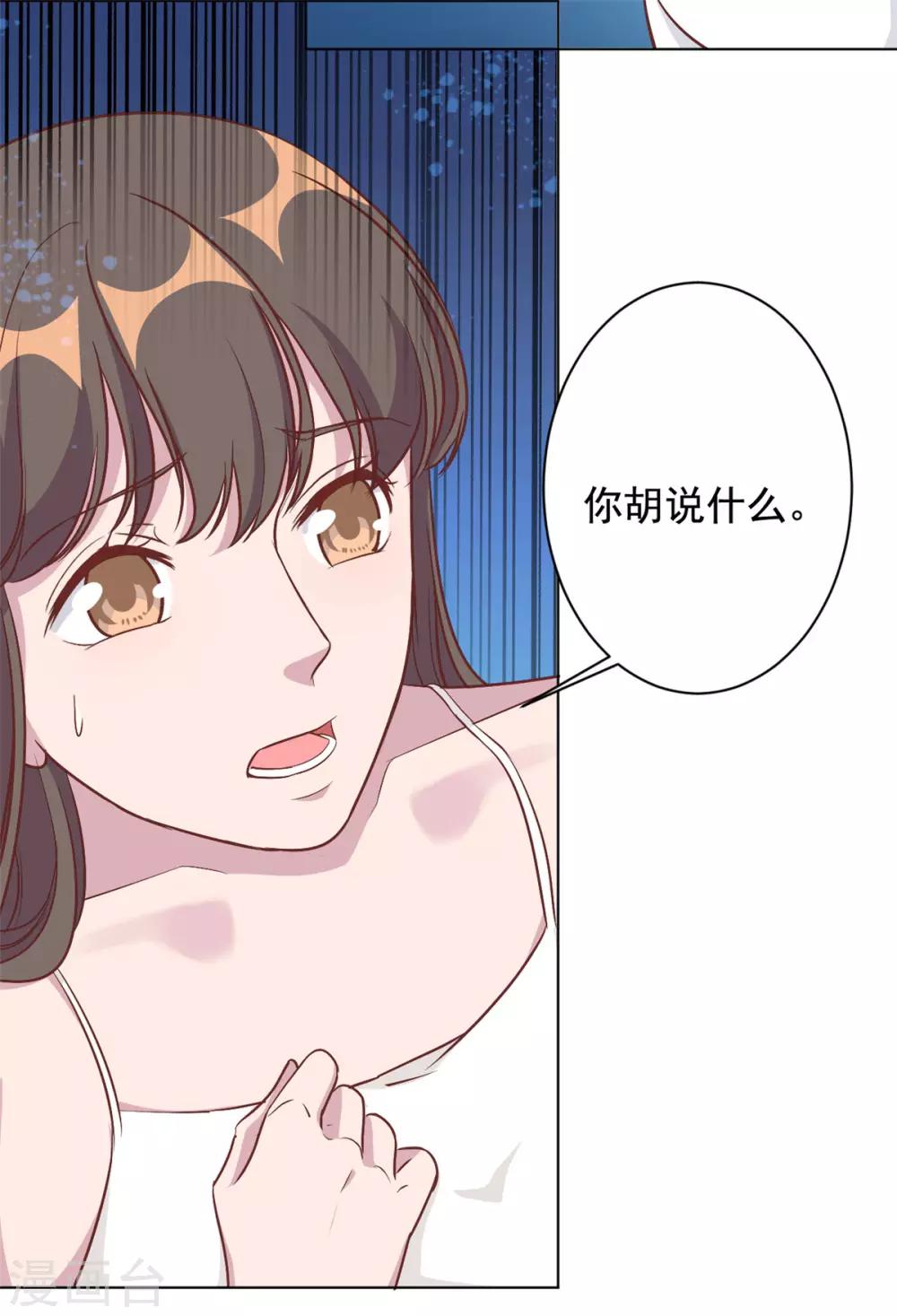 第7话 结婚只是惩罚的开始-第8话