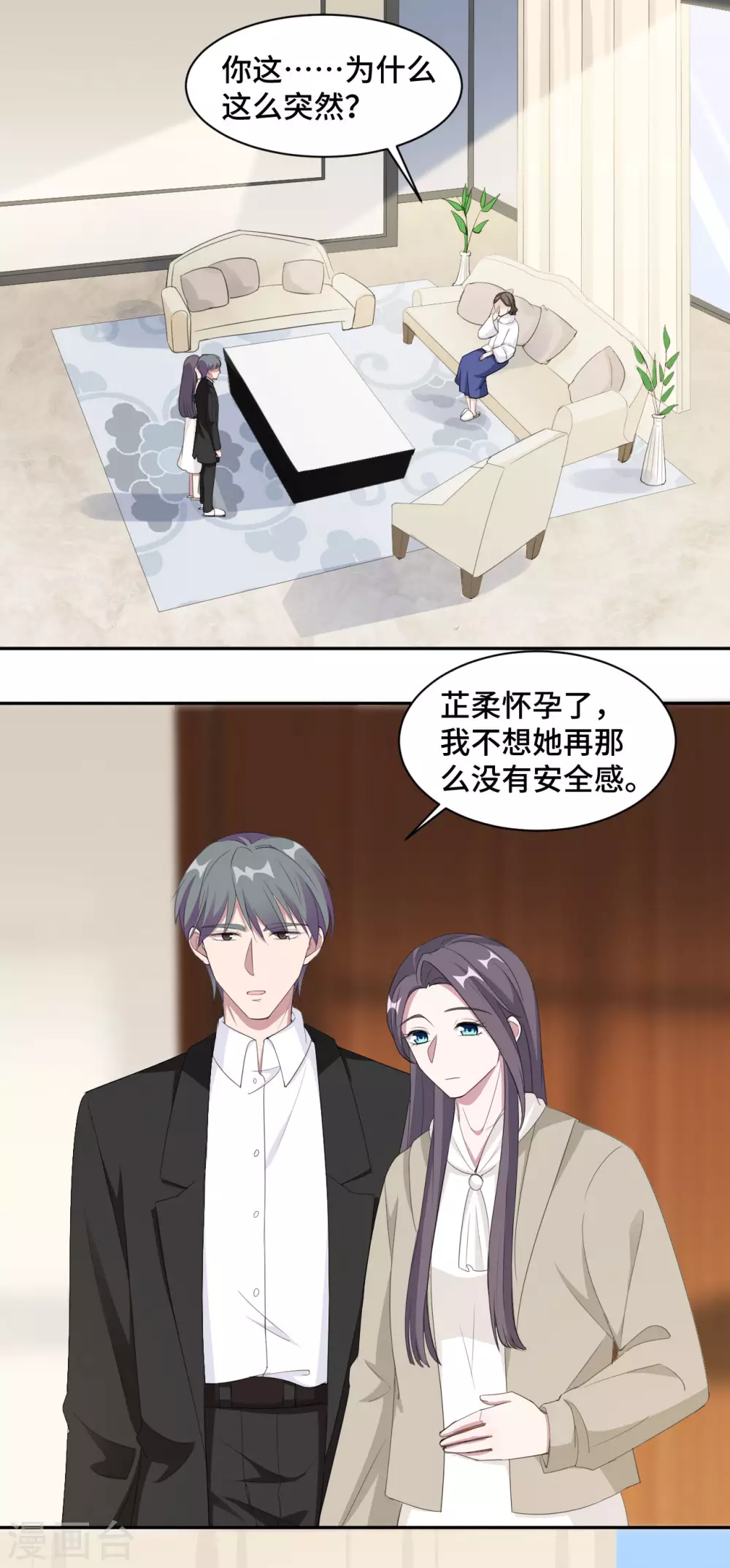 第71话 订婚-第72话