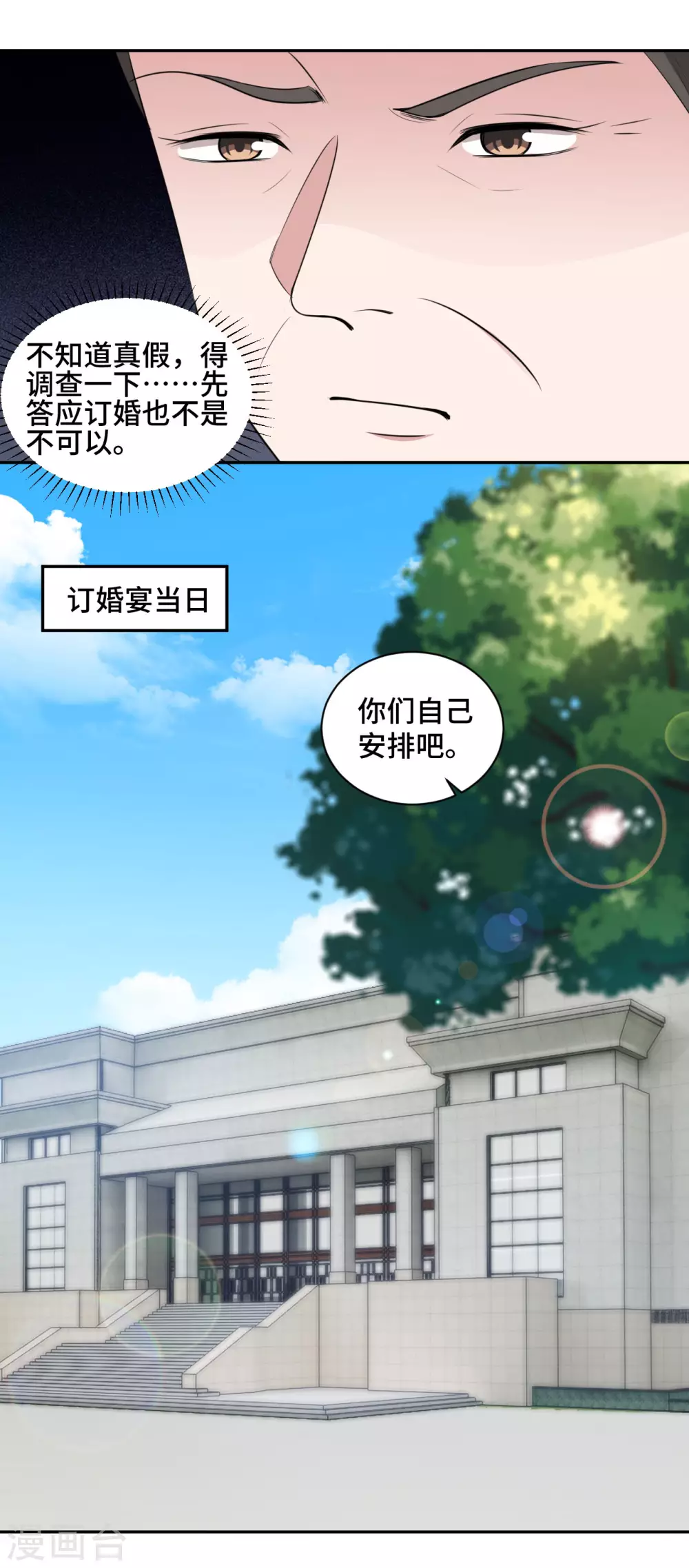 第71话 订婚-第72话