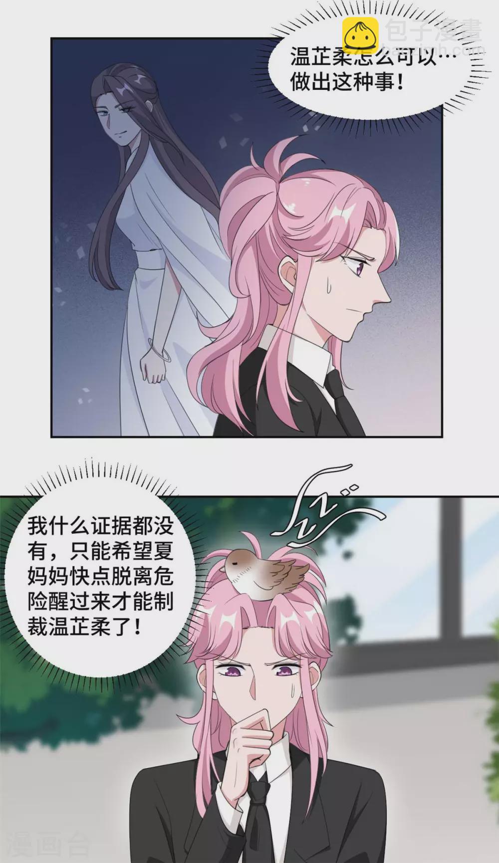 第73话 蛇蝎心肠-第74话